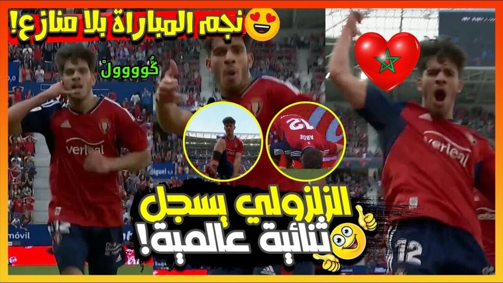 ڭُوووولْ🔥😍قـ ـنـ ـا بـ ـل مغربية من الـ ـزلـ ـول.ي بووم بووم يهدي بها فريقه الثلاث نقاط ياسلام!!🦁😱👏