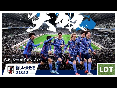 QATAR 🇶🇦 2022 – JAPÓN 🇯🇵 clasificado – 日本はカタール2022に適格 🇯🇵 QATAR 🇶🇦 2022 - JAPÓN 🇯🇵 clasificado - 日本はカタール2022に適格 🇯🇵