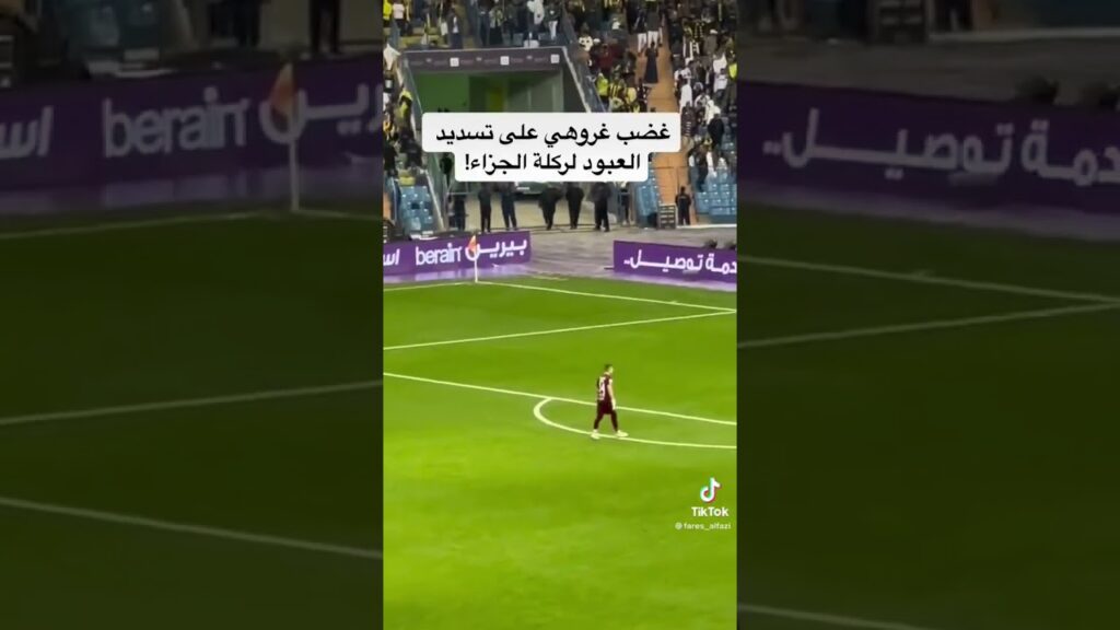 ردة فعل غروهي بعد تضييع العبود البلنتي #الاتحاد