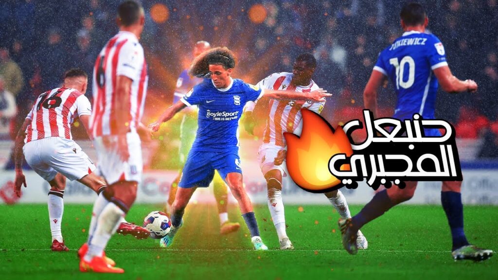 حنبعل المجبري يتألق أمام ستوك سيتي حنبعل المجبري يتألق أمام ستوك سيتي