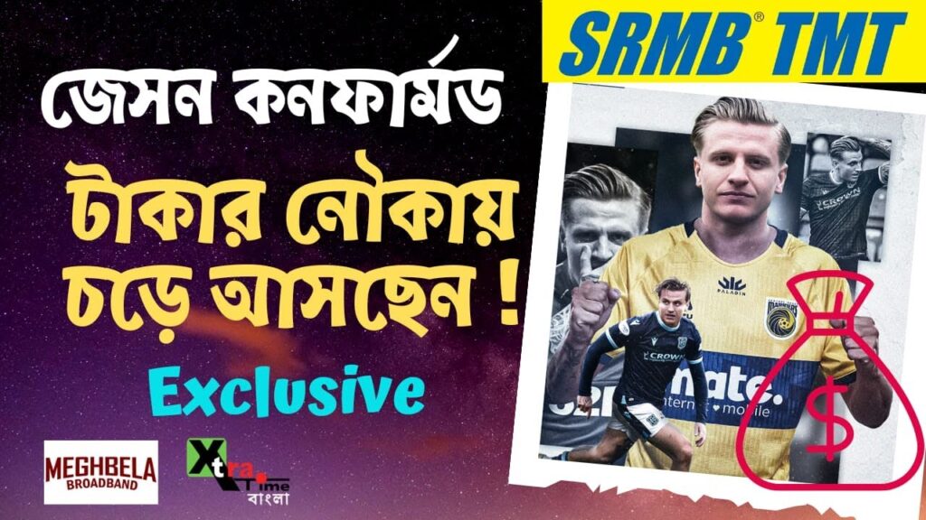 Exclusive : Jason Cummings-কে পেতে বিপুল খরচ করছে Mohun Bagan! শুনলে চোখ কপালে উঠবে!
