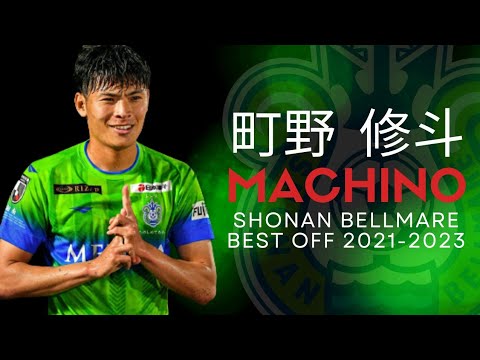 Shuto Machino – Best Goals, Skills & Assists ► Shonan Bellmare▪ 町野 修斗 ▪2023 | ᴴᴰ Shuto Machino - Best Goals, Skills & Assists ► Shonan Bellmare▪ 町野 修斗 ▪2023 | ᴴᴰ