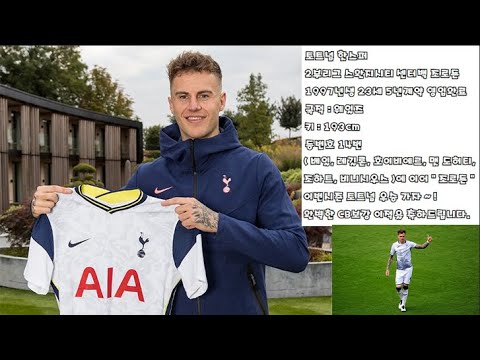 [토트넘 조 로든 영입발표 ] The Tottenham to bring in ( Joe Rodon ) - 자막 -