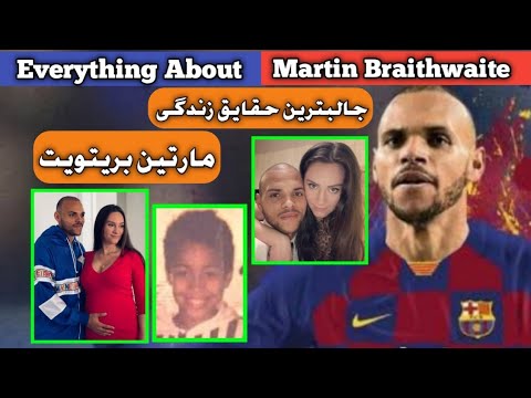 مارتین بریتویت | معلومات کامل حقایق جالب | Martin Braithwaite Bio & Lifestyle