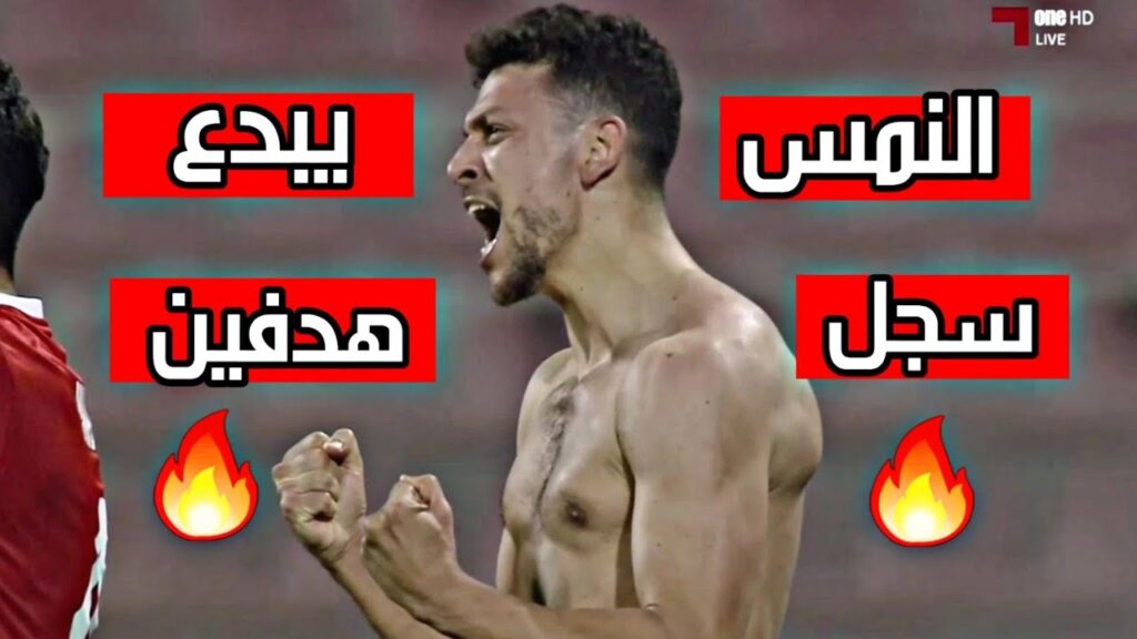 النمس يوسف المساكني يبدع منذ قليل ~ سجل ثنائية🔥 وقاد فريقه الى انتصار مثير 4-3🔥 Youssef Msakni🔥