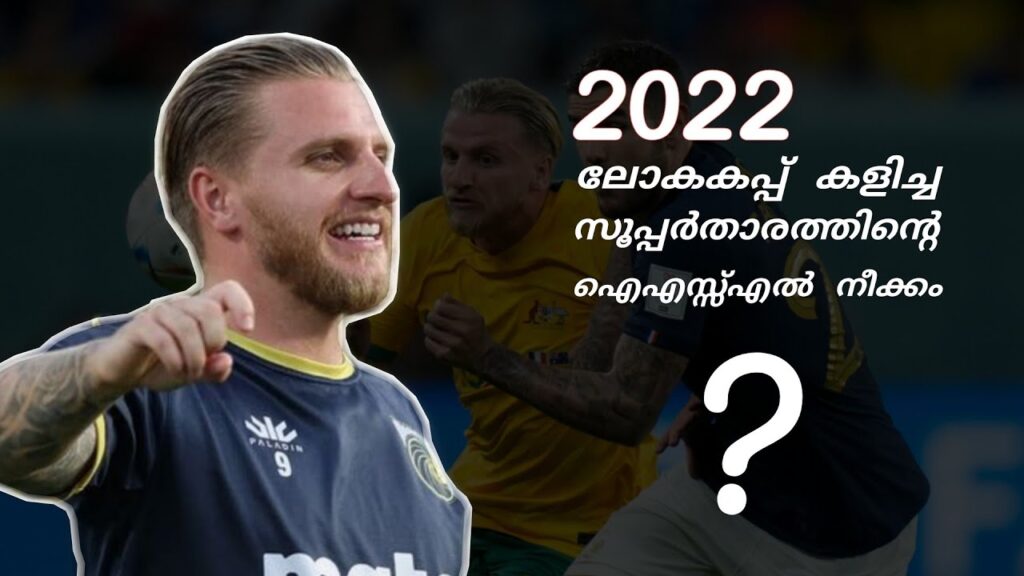 ISL- നെ ഞെട്ടിക്കുന്ന ട്രാൻസ്ഫറോ 😲 | Jason Cummings | My Opinion