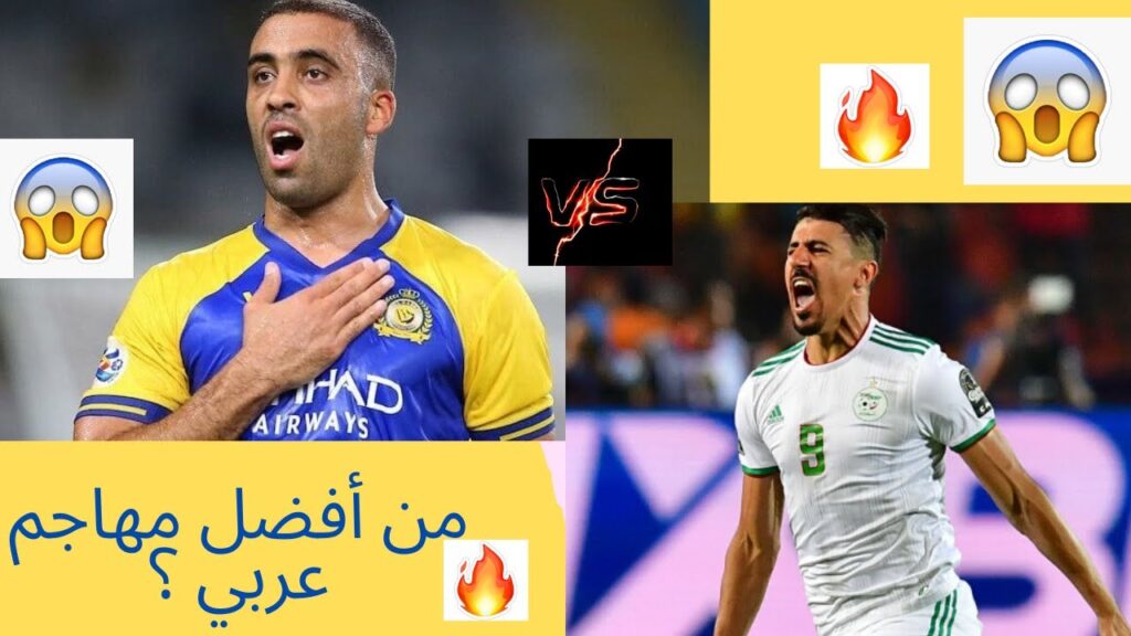 Abderrazak Hamdallah vs Baghdad Bounedjah ● Skills●Goals🔥 من أفضل مهاجم عربي؟؟