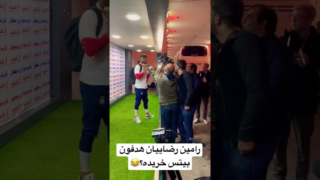 رامین رضاییان هدفون بیتس خریده؟😂