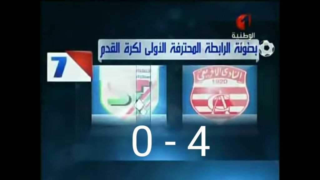 النادي الإفريقي 4-0 الملعب التونسي 2011