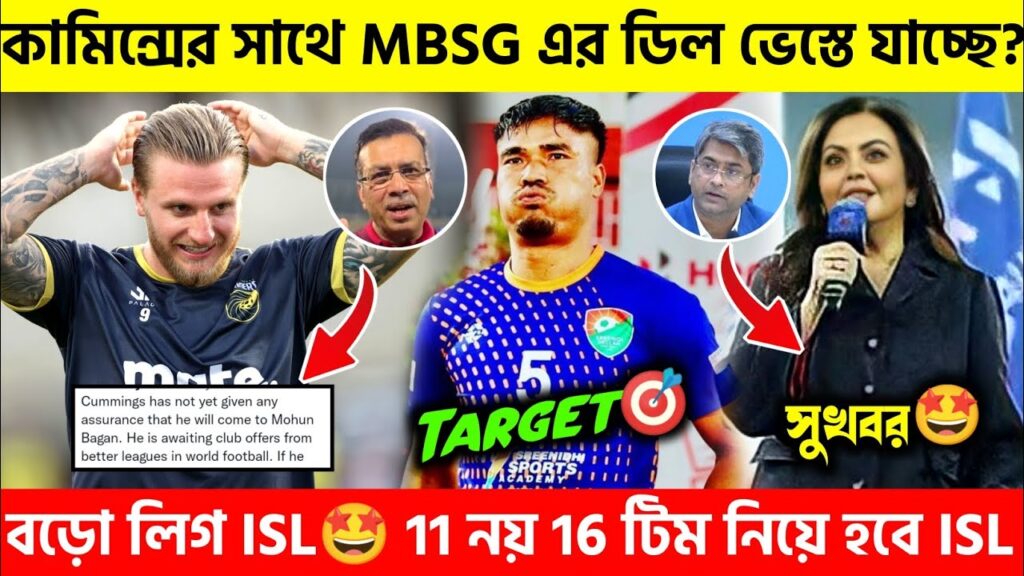 🚨Jason Cummings এর সাথে ডিল ভেস্তে যাবে MBSG এর?😥16 টিম নিয়ে হবে ISL😱| Mohunbagan News