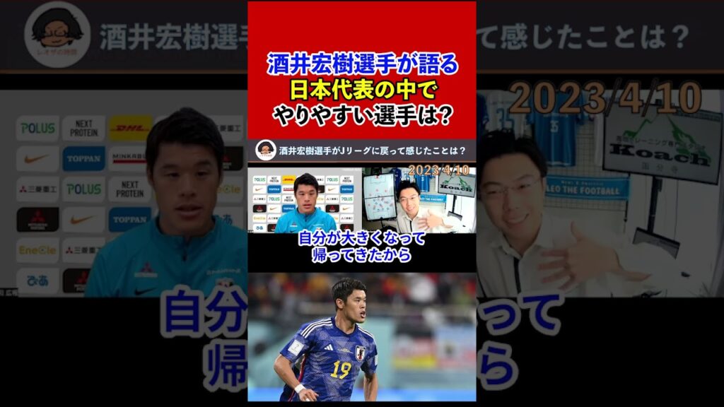 【レオザ】【対談】酒井宏樹選手が日本代表の中でやりやすい選手は？【切り抜き】