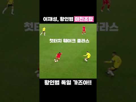 이재성이 황인범을 독일로 데려오고 싶다고 한 이유