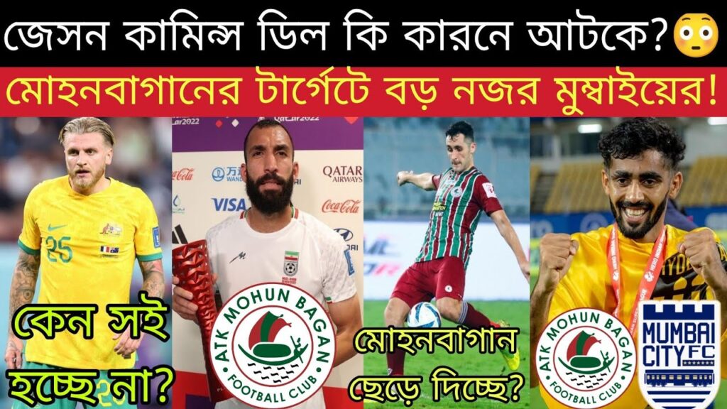Roozbeh Cheshmi To MBSG!😍ইরানিয়ান বিশ্বকাপার কি মোহনবাগানে নাকি মুম্বাইয়ে!😳Cummings & Mishra News!