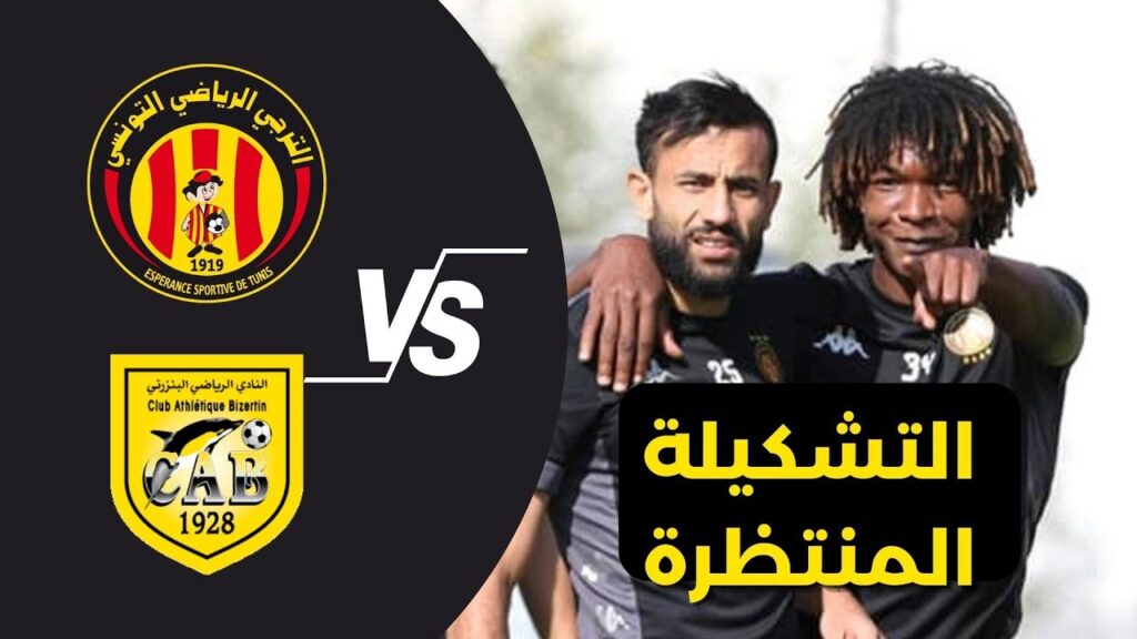 هذه التشكيلة المنتظرة لمواجهة الترجي أمام النادي البنزرتي غدا 🔴 تحضيرات متواصلة 🔥