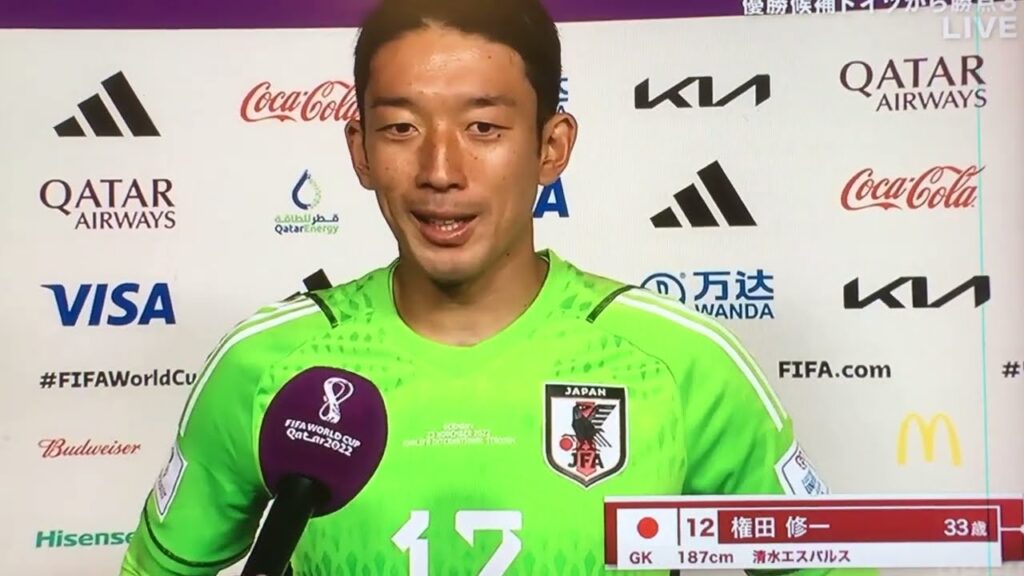 【W杯】🇯🇵x🇩🇪ドイツ戦後インタビュー　権田修一