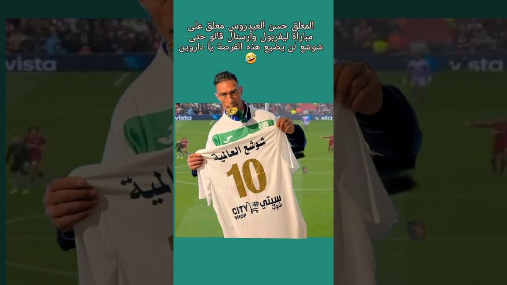حسن الهيدوس و شوشع 🤣