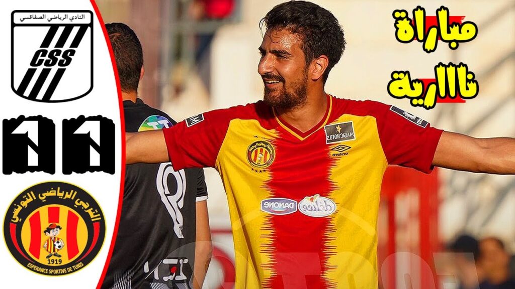 ملخص مباراة كلاسيكو النادي الصفاقسي والترجي الرياضي 1-1 🔥 الدوري التونسي 🔥 Cs Sfax Css Vs Est Taraji