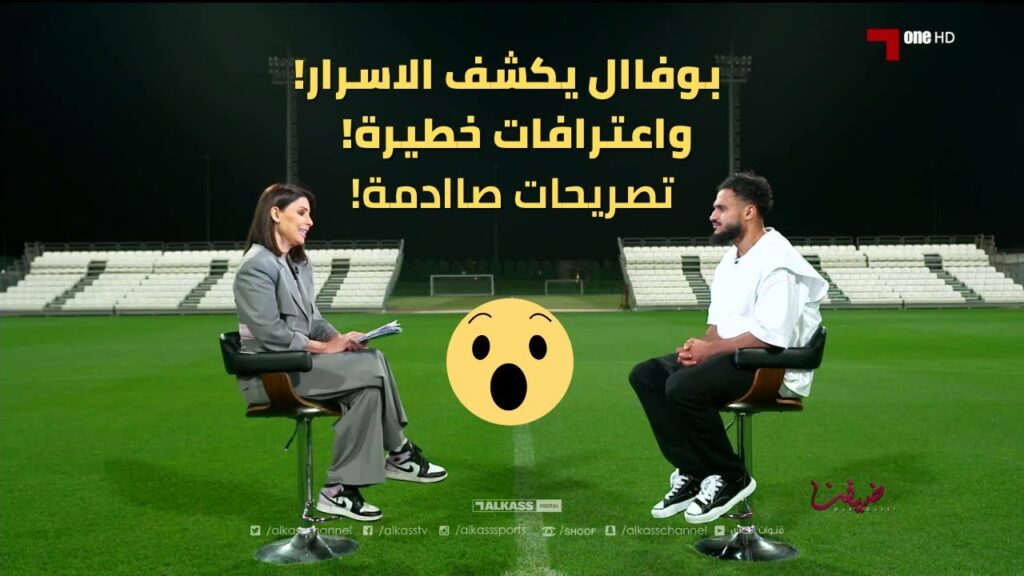 سفيان بوفال يصدم الجميع 😱 وبتصريحات غير متوقعة 😳 افضل لاعب عربي وافريقي 🤔 ومدرب الصدمة🔥🔥🔥