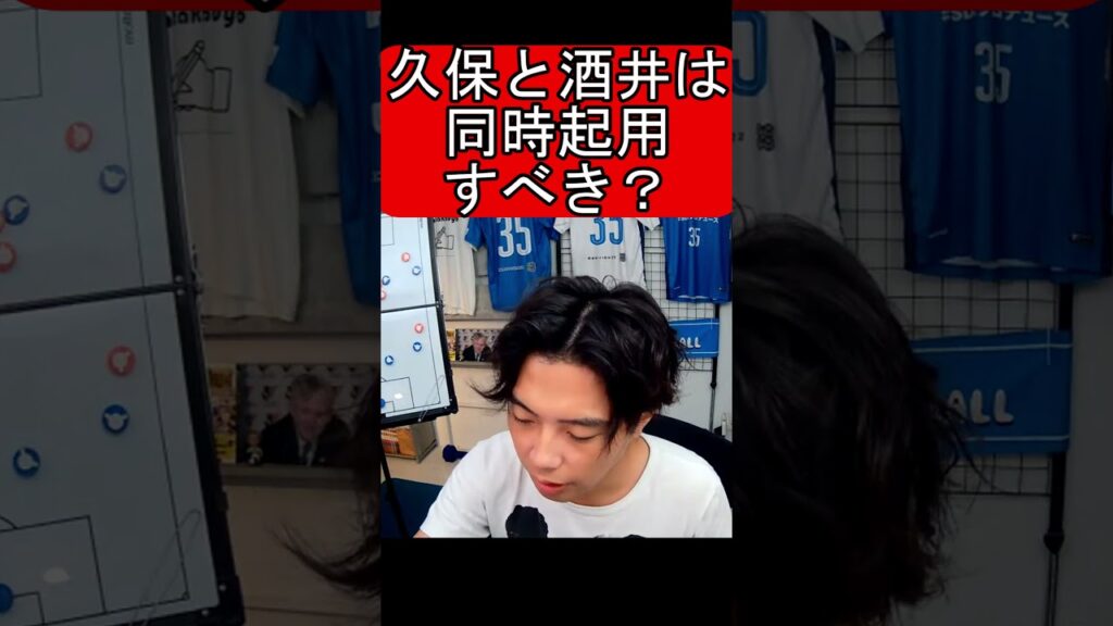 【日本代表】久保建英と酒井宏樹は同時起用すべき？山根視来を使う？【レオザ　切り抜き】