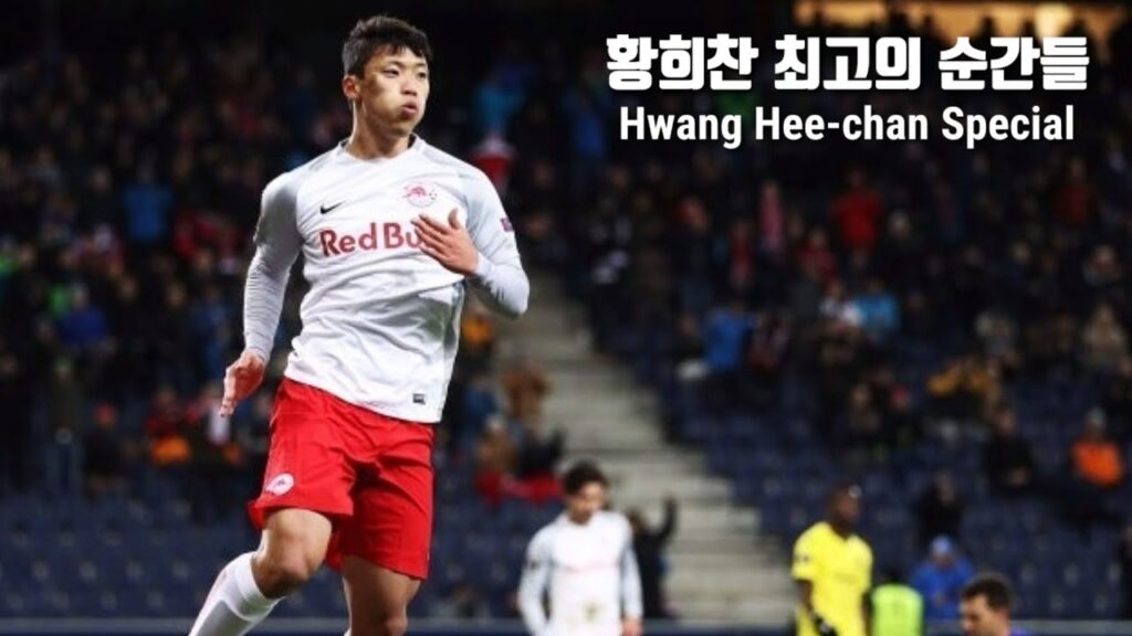 황소로 불리는 이유!!황희찬 스페셜/Hwang hee chan special