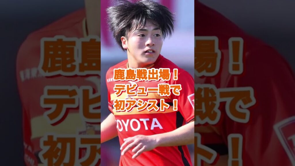 【1分紹介】名古屋グランパスのスピードスター！相馬勇紀！#名古屋グランパス #相馬勇紀 #jリーグ #グランパス #相馬