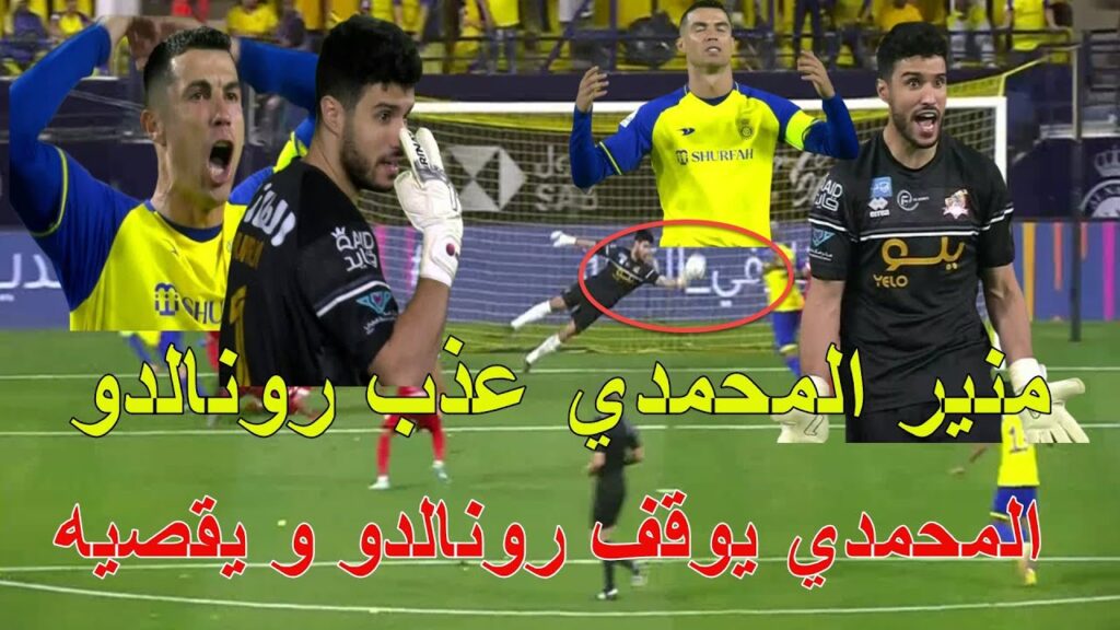 حارس المنتخب المغربي منير المحمدي يوقف رونالد بتصديات عالمية ومعلق المباراة يصيح المحمدي حنن رونالدو