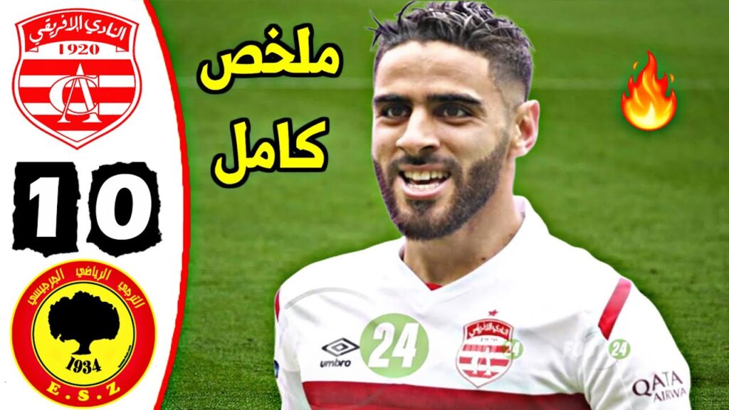 ملخص مباراة النادي الافريقي 1-0 الترجي الجرجيسي 🔥 الدوري التونسي 🔥 هدف الشماخي 🔥جودة عالية 🔥