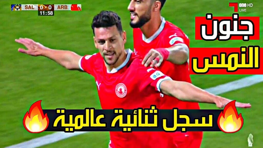 النمس يوسف المساكني يبدع كالعاده ويسجل ثنائية عالمية مع فريقه العربي القطري🔥 Youssef Msakni 🔥