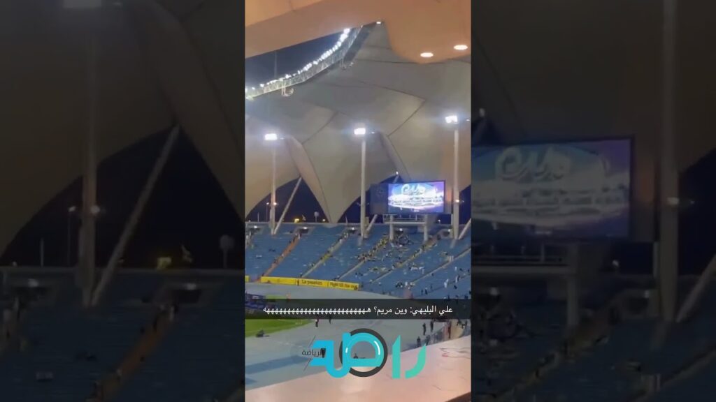 علي البليهي وين مريم #الهلال #النصر