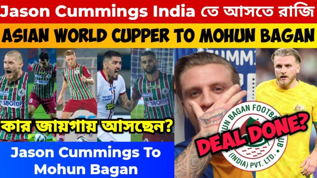 Jason Cummings ভারতে আসতে রাজি🔴Jason Cummings To Mohun Bagan😍World Cupper🔥কিন্তু কার জায়গায় আসবেন?🤔