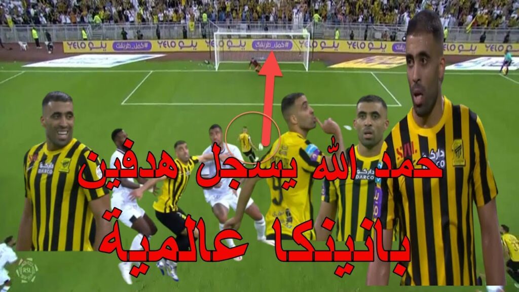 الهداف حمد الله يسجل هدفين و يقوده فريقه لفوز في اللحضات الاخيرة سجل بانينكا عالمية