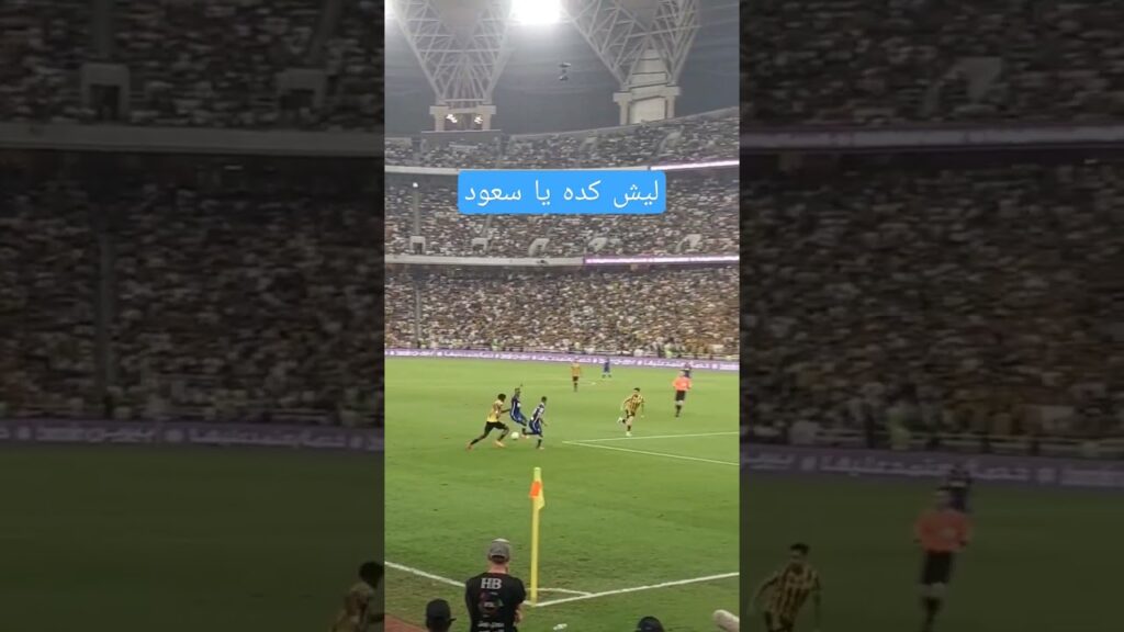 #الاتحاد_الهلال سعود عبدالحميد و ميشائيل يتلاعبوا ب زكريا هوساوي لاعب الإتحاد #الهلال #كاس_الملك