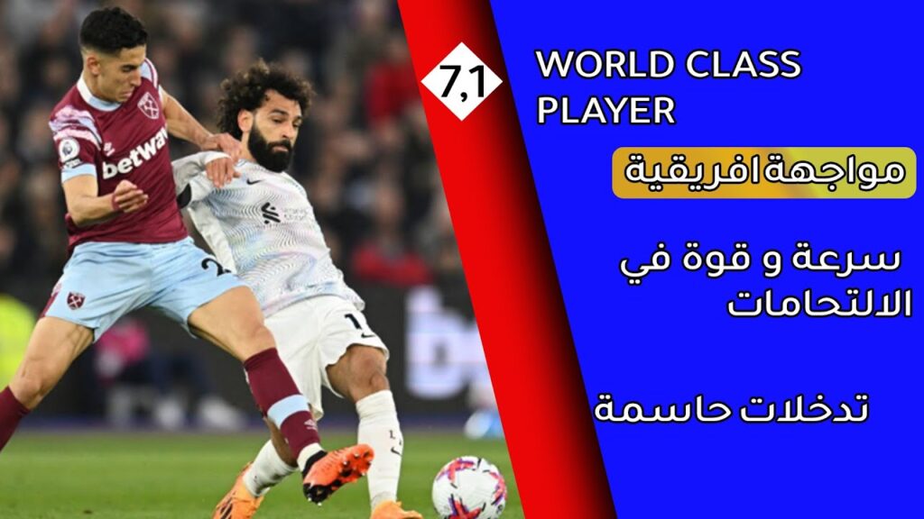 رغم الخسارة نايف أكرد قدم مباراة رائعة ضد ليفربول و المصري صلاح