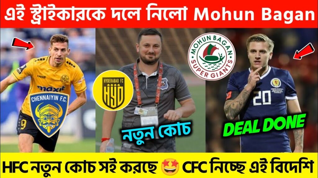 🚨 Jason Cummings Confirm Mohun Bagan 🤩 HFC নতুন কোচ দলে নিলো 😱 CFC নতুন বিদেশি আনছে 📢 MBSG News 📰