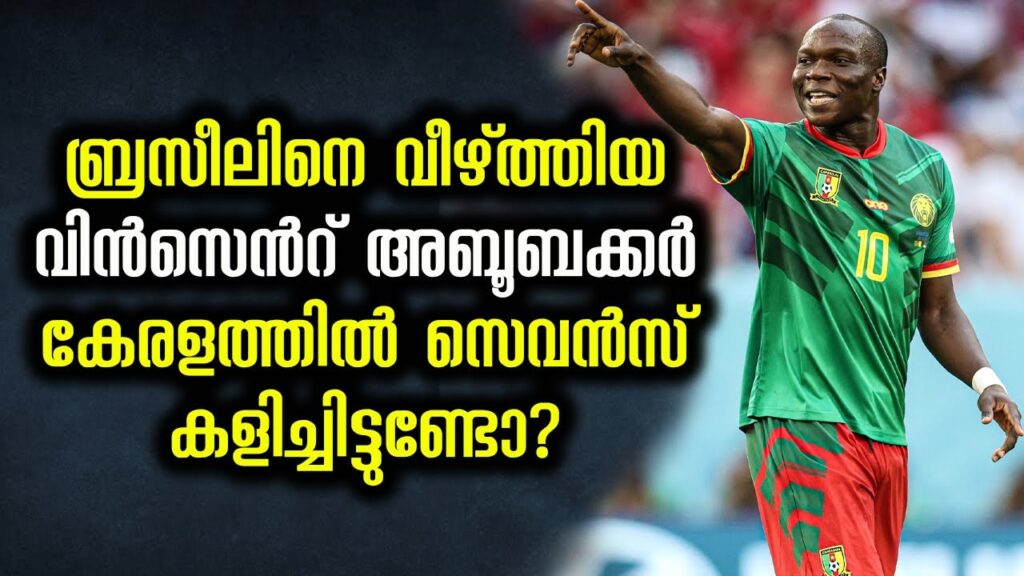 Is Vincent Aboubakar play for Super Studio Malappuram? The club officials denied the campaign