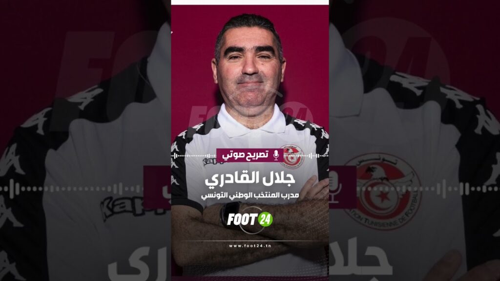 تصريح جلال القادري بعد الهزيمة امام استراليا