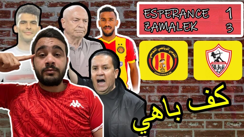 الترجي يسقط في إختبار الزمالك | فيريرا يكتسح معلول تكتيكيًا و أوّل هزيمة في المجموعات