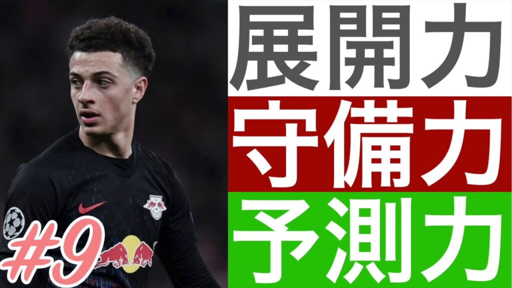 #9【イーサン・アンパドゥ】「ウェールズの現代的センターバック」（Ethan Ampadu）