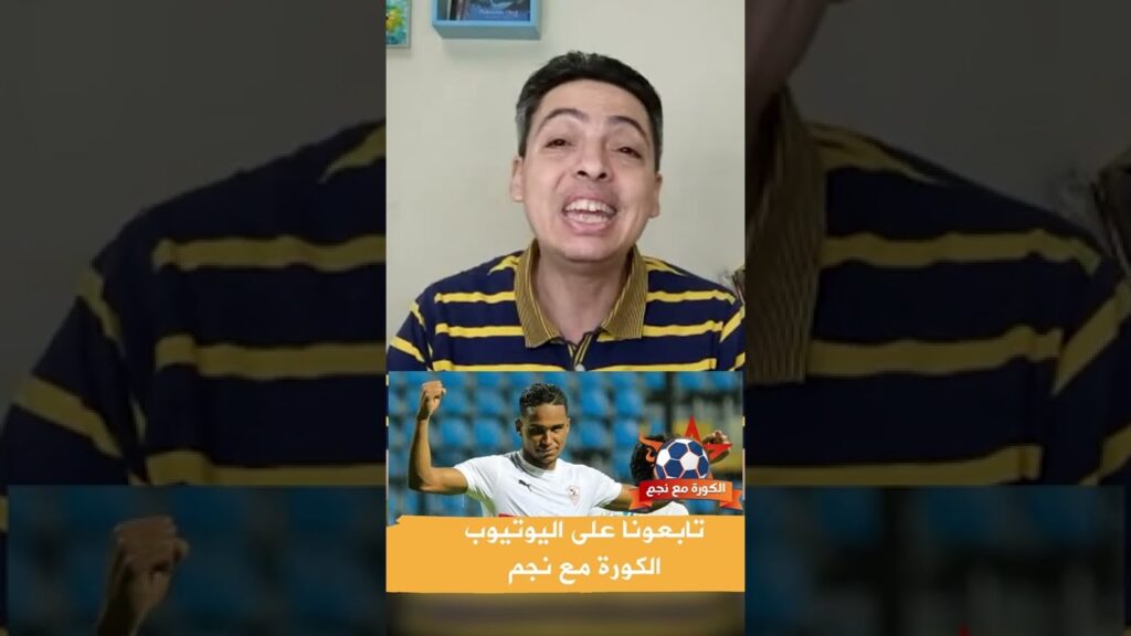 تطور أزمة سيف الدين الجزيري و الفيفا يطلب عقد اللاعب مع نادي الزمالك #shorts