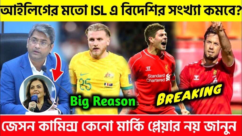 🚨 আইলিগের মতো বিদেশির ওপর কোপ ISL এ পড়বে?🤔Jason Cummings কেনো মার্কি প্লেয়ার নয়😱|MBSG|ISL