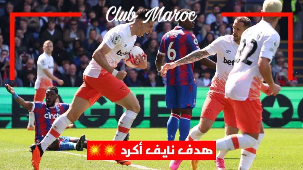 نايف أكرد يسجل الهدف الثالث للفريقه ويستهام يونايتد | Nayef Aguerd