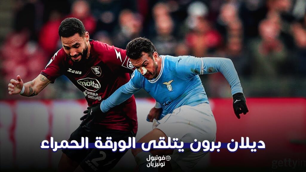 ملخص ما فعله ديلان برون أمام لازيو