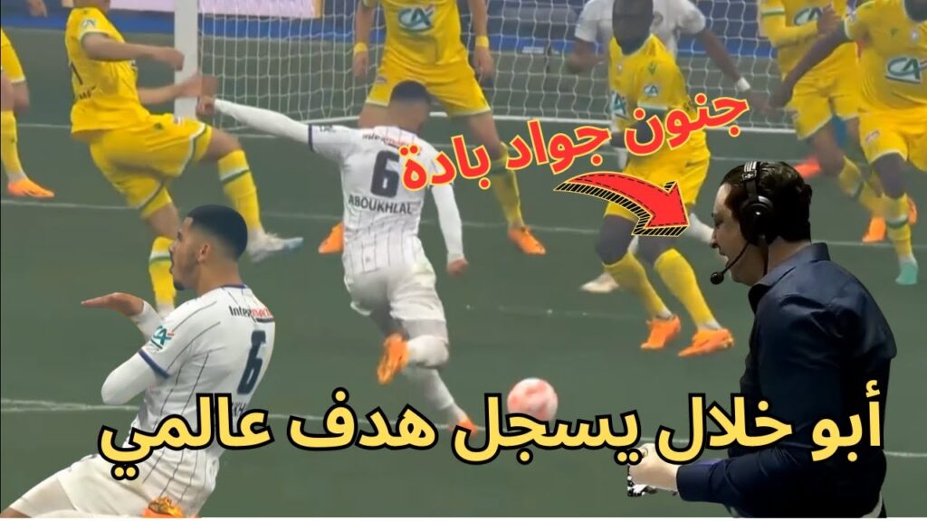 الأسد المغربي زكرياء أبو خلال يسجل هدف و لا أروع في نهائي كأس فرنسا لمصلحة نادي تولوز