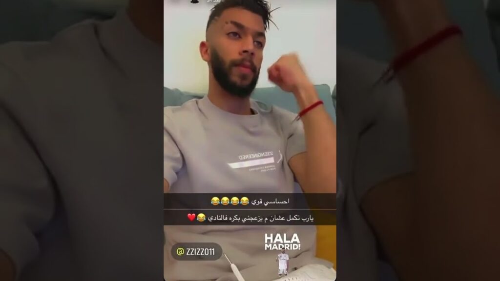 ‏عبدالرحمن العبود بعد هدف ريال مدريد 🤣