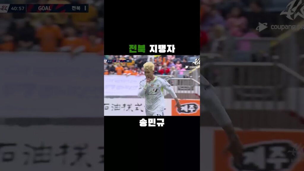 전북 지탱자 송민규