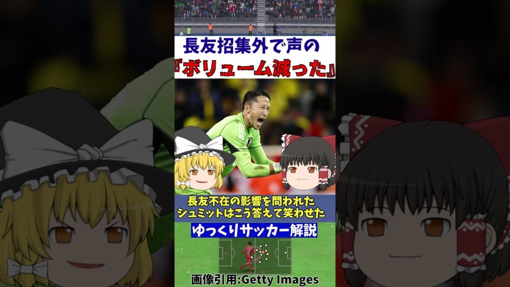 【サッカー日本代表】森保ジャパンは声のボリュームが減った!?【ゆっくり解説】#shorts