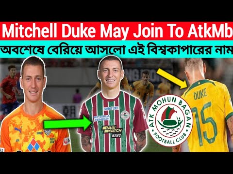 Mitchell Duke May Join To AtkMb 💥 অবশেষে বেরিয়ে আসলো এই বিশ্বকাপারের নাম #sportsclassicnews