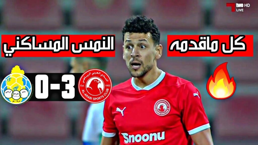 كل ما قدمه يوسف المساكني اليوم مع العربي ضد الغرافة - قدم مردود محترم 🔥Youssef Msakni 🔥