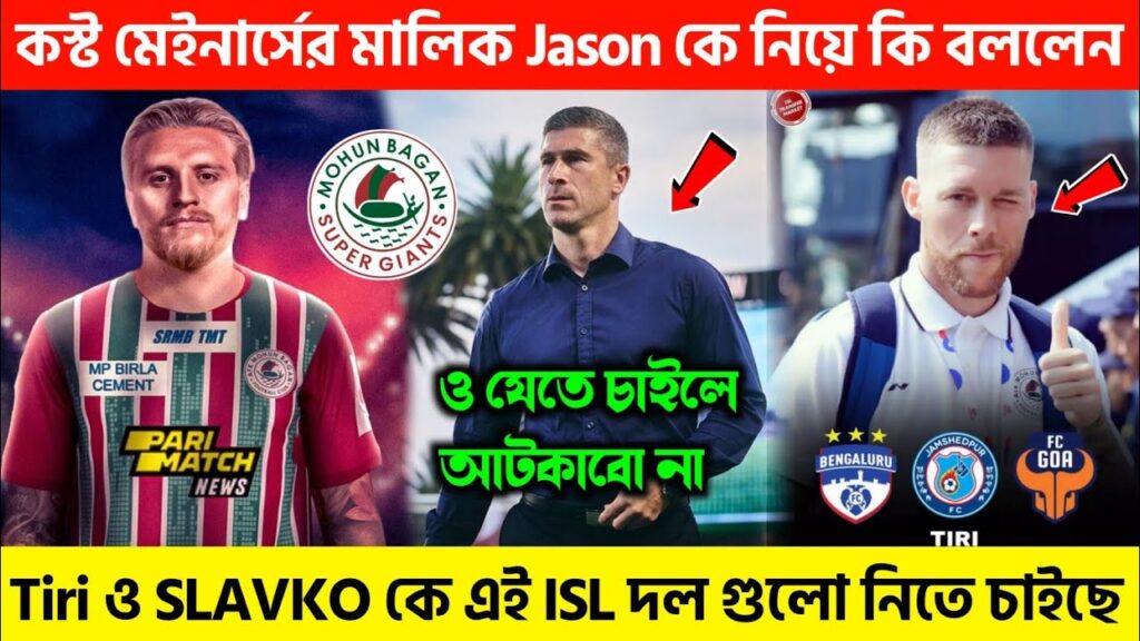 Central Coast Merinars এর মালিক Peli Jason Cummings এর ভারতে আসা নিয়ে বড় মন্তব্য করল 😱 Transfer