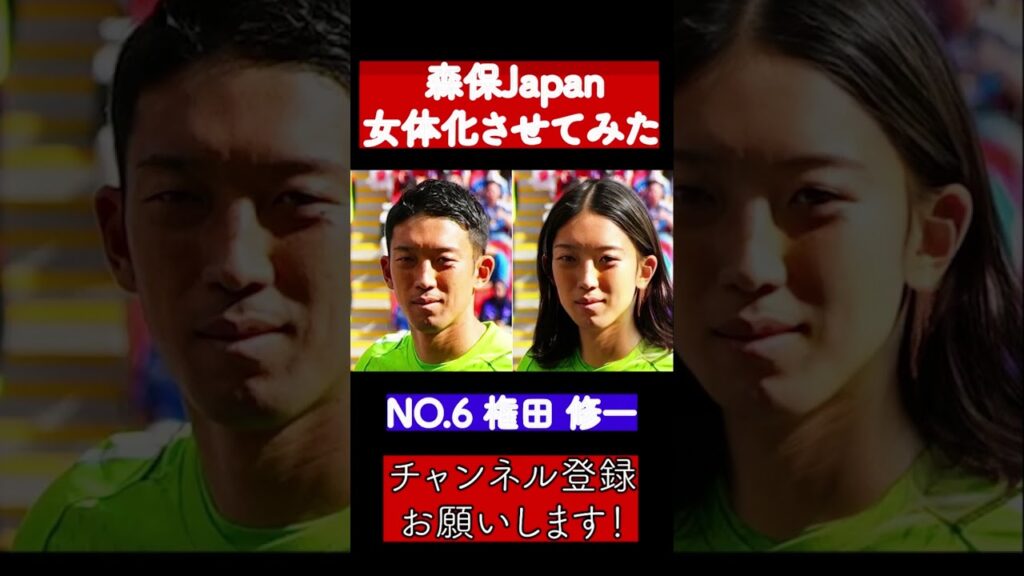 森保Japanを女体化させてみた！#shorts #サッカー日本代表 #川島永嗣 #権田修一 #シュミットダニエル